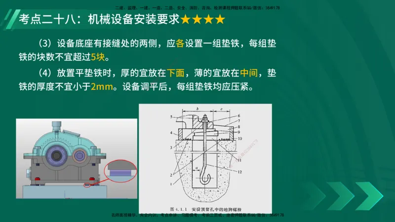 25年一建《机电实务》核心考点在线版_2026年一级建造师_2026年一建机电_2025年一建机电SVIP_04-冲刺串讲✿考点强化✿小灶集训_41-机电《核心考点狙击》姚老师YL_讲义