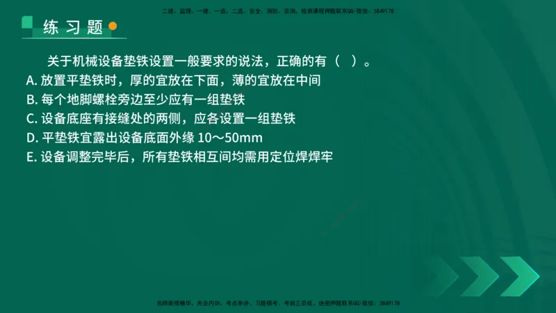 25年一建《机电实务》核心考点在线版_2026年一级建造师_2026年一建机电_2025年一建机电SVIP_04-冲刺串讲✿考点强化✿小灶集训_41-机电《核心考点狙击》姚老师YL_讲义