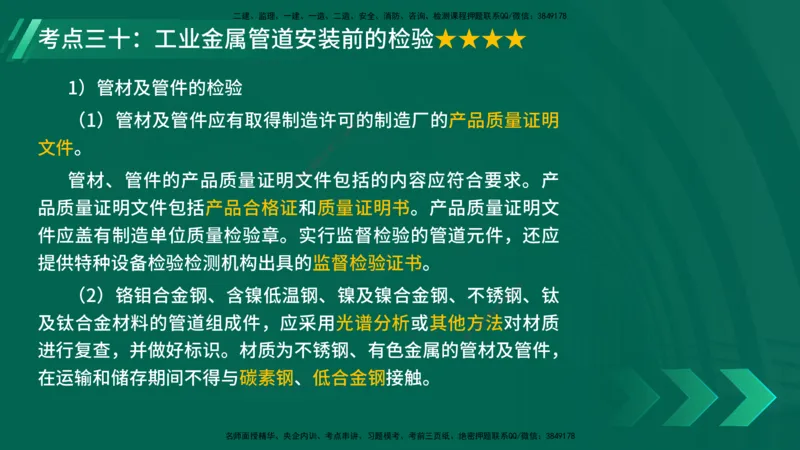 25年一建《机电实务》核心考点在线版_2026年一级建造师_2026年一建机电_2025年一建机电SVIP_04-冲刺串讲✿考点强化✿小灶集训_41-机电《核心考点狙击》姚老师YL_讲义