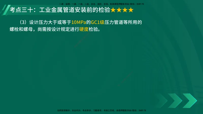 25年一建《机电实务》核心考点在线版_2026年一级建造师_2026年一建机电_2025年一建机电SVIP_04-冲刺串讲✿考点强化✿小灶集训_41-机电《核心考点狙击》姚老师YL_讲义