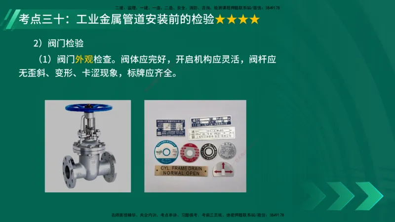 25年一建《机电实务》核心考点在线版_2026年一级建造师_2026年一建机电_2025年一建机电SVIP_04-冲刺串讲✿考点强化✿小灶集训_41-机电《核心考点狙击》姚老师YL_讲义