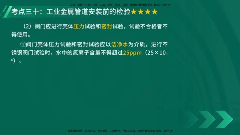 25年一建《机电实务》核心考点在线版_2026年一级建造师_2026年一建机电_2025年一建机电SVIP_04-冲刺串讲✿考点强化✿小灶集训_41-机电《核心考点狙击》姚老师YL_讲义
