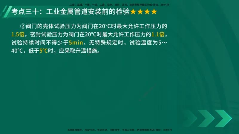 25年一建《机电实务》核心考点在线版_2026年一级建造师_2026年一建机电_2025年一建机电SVIP_04-冲刺串讲✿考点强化✿小灶集训_41-机电《核心考点狙击》姚老师YL_讲义