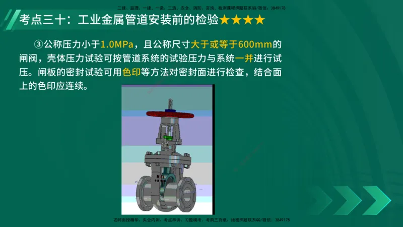25年一建《机电实务》核心考点在线版_2026年一级建造师_2026年一建机电_2025年一建机电SVIP_04-冲刺串讲✿考点强化✿小灶集训_41-机电《核心考点狙击》姚老师YL_讲义