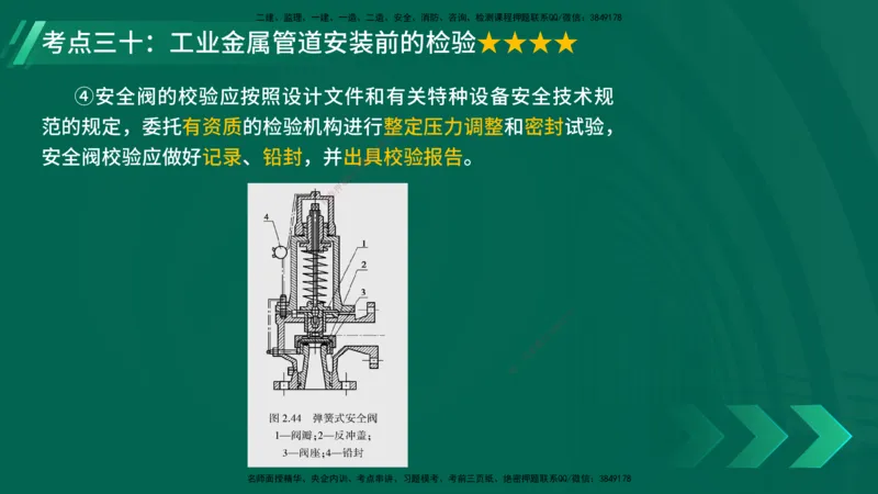 25年一建《机电实务》核心考点在线版_2026年一级建造师_2026年一建机电_2025年一建机电SVIP_04-冲刺串讲✿考点强化✿小灶集训_41-机电《核心考点狙击》姚老师YL_讲义