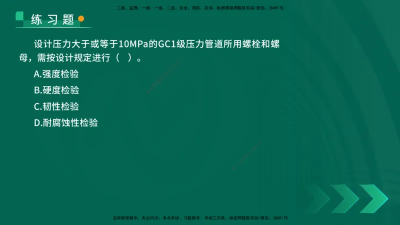 25年一建《机电实务》核心考点在线版_2026年一级建造师_2026年一建机电_2025年一建机电SVIP_04-冲刺串讲✿考点强化✿小灶集训_41-机电《核心考点狙击》姚老师YL_讲义