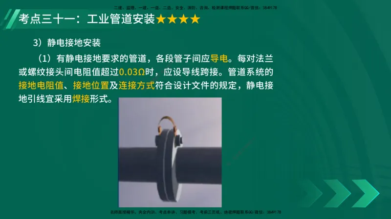25年一建《机电实务》核心考点在线版_2026年一级建造师_2026年一建机电_2025年一建机电SVIP_04-冲刺串讲✿考点强化✿小灶集训_41-机电《核心考点狙击》姚老师YL_讲义