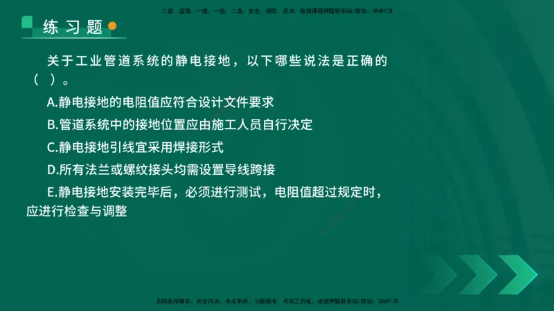 25年一建《机电实务》核心考点在线版_2026年一级建造师_2026年一建机电_2025年一建机电SVIP_04-冲刺串讲✿考点强化✿小灶集训_41-机电《核心考点狙击》姚老师YL_讲义