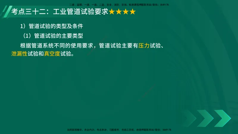 25年一建《机电实务》核心考点在线版_2026年一级建造师_2026年一建机电_2025年一建机电SVIP_04-冲刺串讲✿考点强化✿小灶集训_41-机电《核心考点狙击》姚老师YL_讲义