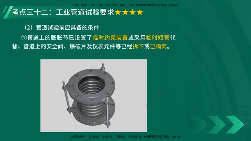 25年一建《机电实务》核心考点在线版_2026年一级建造师_2026年一建机电_2025年一建机电SVIP_04-冲刺串讲✿考点强化✿小灶集训_41-机电《核心考点狙击》姚老师YL_讲义