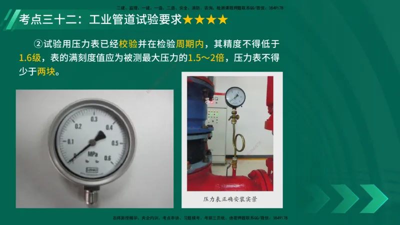 25年一建《机电实务》核心考点在线版_2026年一级建造师_2026年一建机电_2025年一建机电SVIP_04-冲刺串讲✿考点强化✿小灶集训_41-机电《核心考点狙击》姚老师YL_讲义