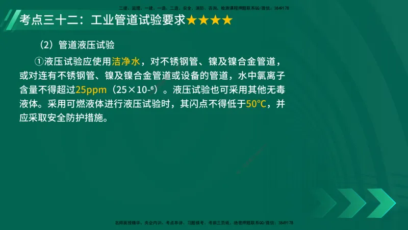 25年一建《机电实务》核心考点在线版_2026年一级建造师_2026年一建机电_2025年一建机电SVIP_04-冲刺串讲✿考点强化✿小灶集训_41-机电《核心考点狙击》姚老师YL_讲义
