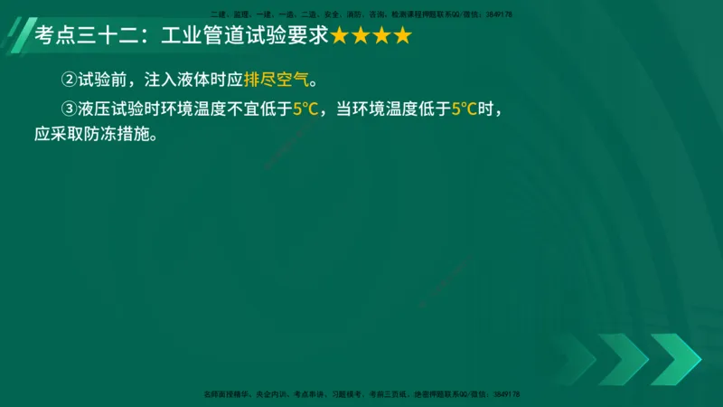 25年一建《机电实务》核心考点在线版_2026年一级建造师_2026年一建机电_2025年一建机电SVIP_04-冲刺串讲✿考点强化✿小灶集训_41-机电《核心考点狙击》姚老师YL_讲义