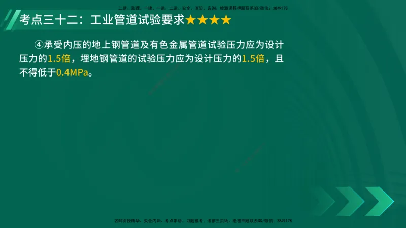 25年一建《机电实务》核心考点在线版_2026年一级建造师_2026年一建机电_2025年一建机电SVIP_04-冲刺串讲✿考点强化✿小灶集训_41-机电《核心考点狙击》姚老师YL_讲义