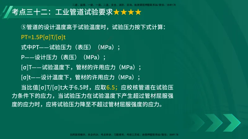 25年一建《机电实务》核心考点在线版_2026年一级建造师_2026年一建机电_2025年一建机电SVIP_04-冲刺串讲✿考点强化✿小灶集训_41-机电《核心考点狙击》姚老师YL_讲义