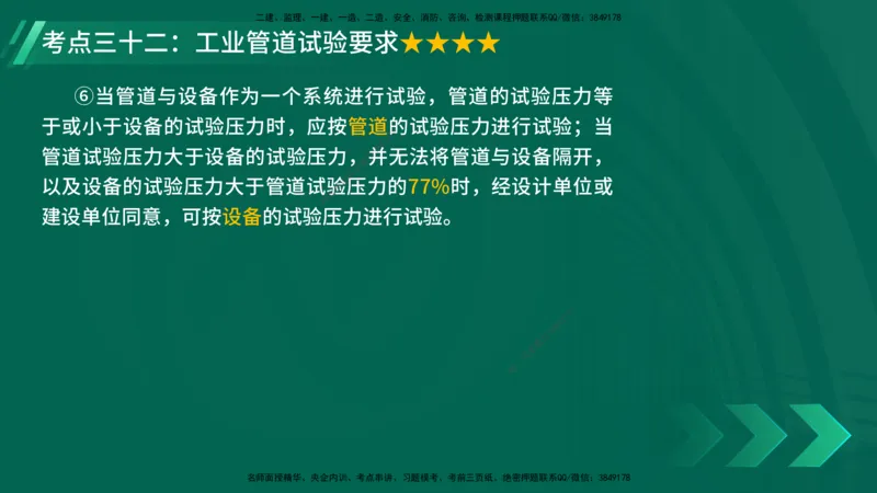 25年一建《机电实务》核心考点在线版_2026年一级建造师_2026年一建机电_2025年一建机电SVIP_04-冲刺串讲✿考点强化✿小灶集训_41-机电《核心考点狙击》姚老师YL_讲义