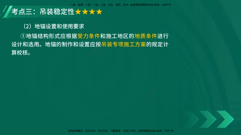 25年一建《机电实务》核心考点在线版_2026年一级建造师_2026年一建机电_2025年一建机电SVIP_04-冲刺串讲✿考点强化✿小灶集训_41-机电《核心考点狙击》姚老师YL_讲义