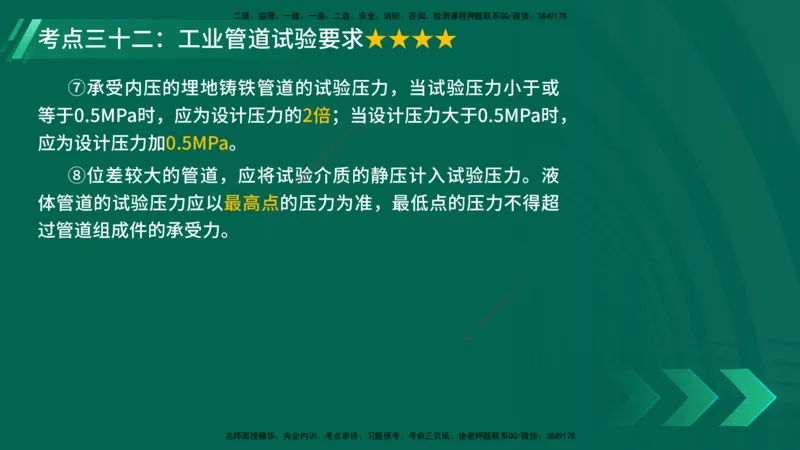 25年一建《机电实务》核心考点在线版_2026年一级建造师_2026年一建机电_2025年一建机电SVIP_04-冲刺串讲✿考点强化✿小灶集训_41-机电《核心考点狙击》姚老师YL_讲义