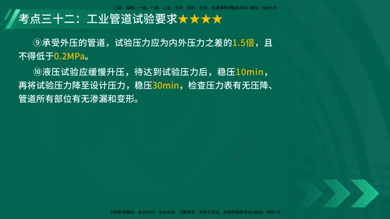 25年一建《机电实务》核心考点在线版_2026年一级建造师_2026年一建机电_2025年一建机电SVIP_04-冲刺串讲✿考点强化✿小灶集训_41-机电《核心考点狙击》姚老师YL_讲义