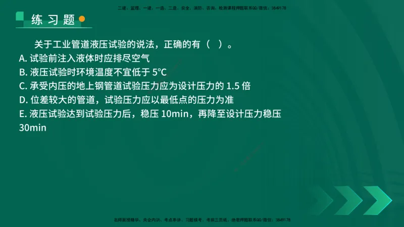 25年一建《机电实务》核心考点在线版_2026年一级建造师_2026年一建机电_2025年一建机电SVIP_04-冲刺串讲✿考点强化✿小灶集训_41-机电《核心考点狙击》姚老师YL_讲义
