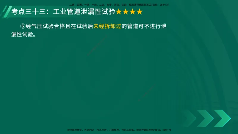 25年一建《机电实务》核心考点在线版_2026年一级建造师_2026年一建机电_2025年一建机电SVIP_04-冲刺串讲✿考点强化✿小灶集训_41-机电《核心考点狙击》姚老师YL_讲义