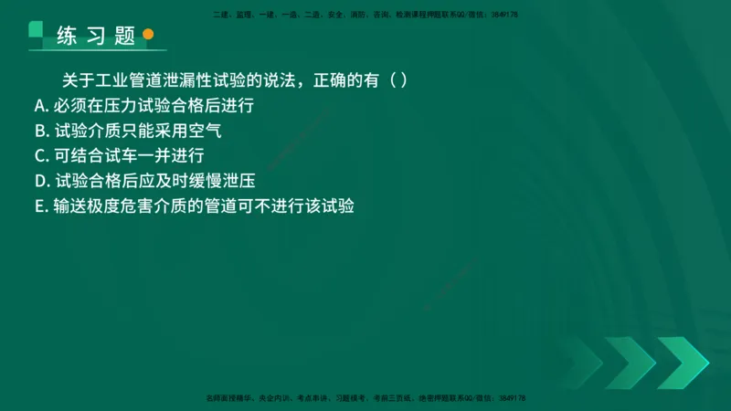 25年一建《机电实务》核心考点在线版_2026年一级建造师_2026年一建机电_2025年一建机电SVIP_04-冲刺串讲✿考点强化✿小灶集训_41-机电《核心考点狙击》姚老师YL_讲义