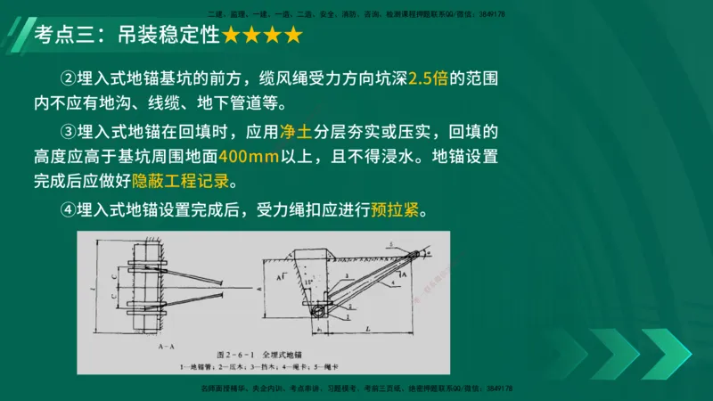 25年一建《机电实务》核心考点在线版_2026年一级建造师_2026年一建机电_2025年一建机电SVIP_04-冲刺串讲✿考点强化✿小灶集训_41-机电《核心考点狙击》姚老师YL_讲义