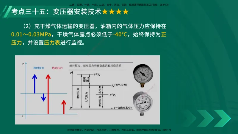 25年一建《机电实务》核心考点在线版_2026年一级建造师_2026年一建机电_2025年一建机电SVIP_04-冲刺串讲✿考点强化✿小灶集训_41-机电《核心考点狙击》姚老师YL_讲义