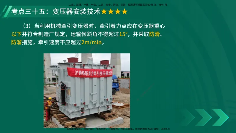 25年一建《机电实务》核心考点在线版_2026年一级建造师_2026年一建机电_2025年一建机电SVIP_04-冲刺串讲✿考点强化✿小灶集训_41-机电《核心考点狙击》姚老师YL_讲义