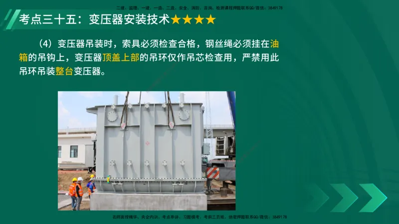 25年一建《机电实务》核心考点在线版_2026年一级建造师_2026年一建机电_2025年一建机电SVIP_04-冲刺串讲✿考点强化✿小灶集训_41-机电《核心考点狙击》姚老师YL_讲义