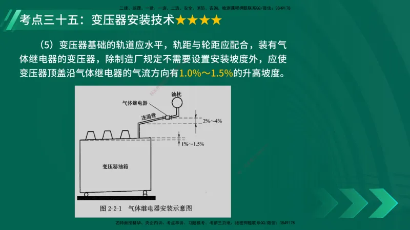 25年一建《机电实务》核心考点在线版_2026年一级建造师_2026年一建机电_2025年一建机电SVIP_04-冲刺串讲✿考点强化✿小灶集训_41-机电《核心考点狙击》姚老师YL_讲义