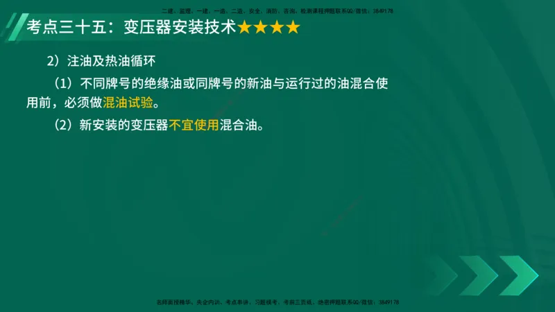 25年一建《机电实务》核心考点在线版_2026年一级建造师_2026年一建机电_2025年一建机电SVIP_04-冲刺串讲✿考点强化✿小灶集训_41-机电《核心考点狙击》姚老师YL_讲义