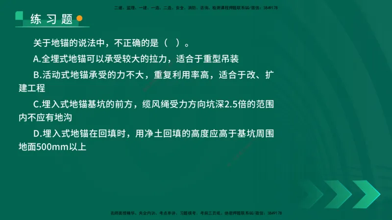 25年一建《机电实务》核心考点在线版_2026年一级建造师_2026年一建机电_2025年一建机电SVIP_04-冲刺串讲✿考点强化✿小灶集训_41-机电《核心考点狙击》姚老师YL_讲义