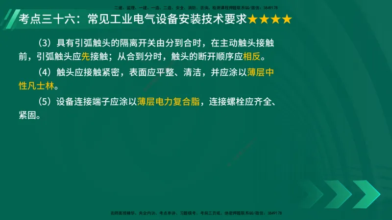 25年一建《机电实务》核心考点在线版_2026年一级建造师_2026年一建机电_2025年一建机电SVIP_04-冲刺串讲✿考点强化✿小灶集训_41-机电《核心考点狙击》姚老师YL_讲义