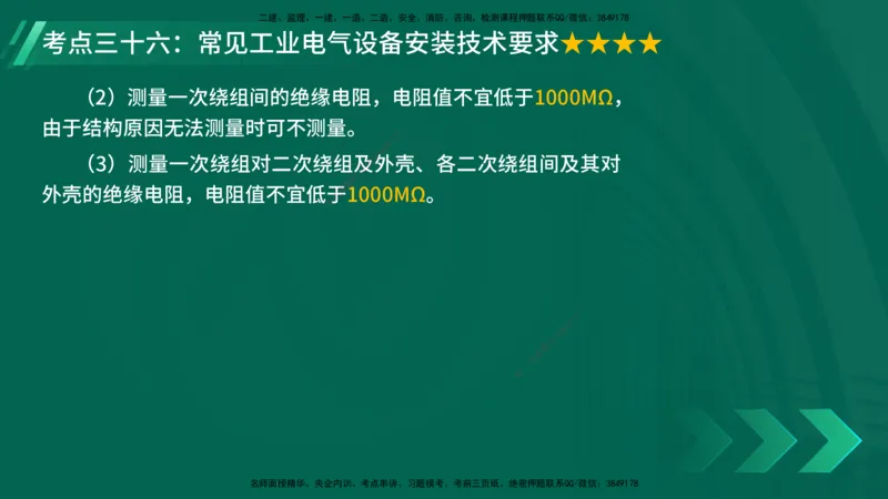 25年一建《机电实务》核心考点在线版_2026年一级建造师_2026年一建机电_2025年一建机电SVIP_04-冲刺串讲✿考点强化✿小灶集训_41-机电《核心考点狙击》姚老师YL_讲义