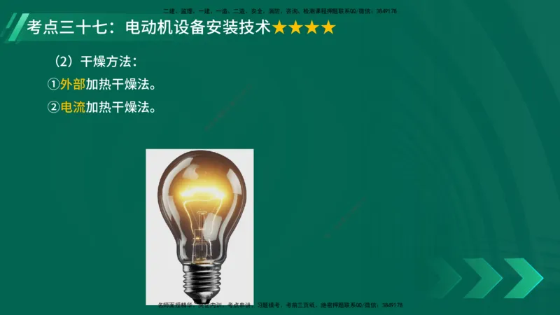 25年一建《机电实务》核心考点在线版_2026年一级建造师_2026年一建机电_2025年一建机电SVIP_04-冲刺串讲✿考点强化✿小灶集训_41-机电《核心考点狙击》姚老师YL_讲义