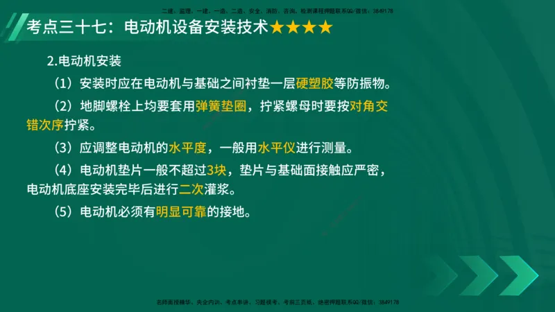 25年一建《机电实务》核心考点在线版_2026年一级建造师_2026年一建机电_2025年一建机电SVIP_04-冲刺串讲✿考点强化✿小灶集训_41-机电《核心考点狙击》姚老师YL_讲义