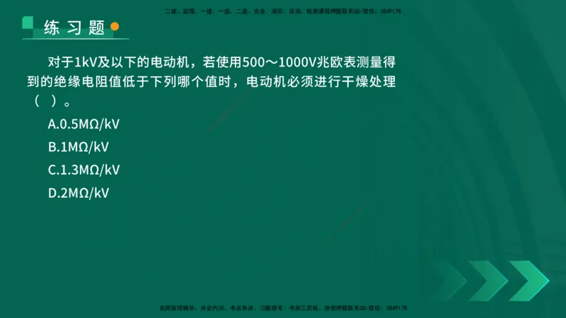 25年一建《机电实务》核心考点在线版_2026年一级建造师_2026年一建机电_2025年一建机电SVIP_04-冲刺串讲✿考点强化✿小灶集训_41-机电《核心考点狙击》姚老师YL_讲义