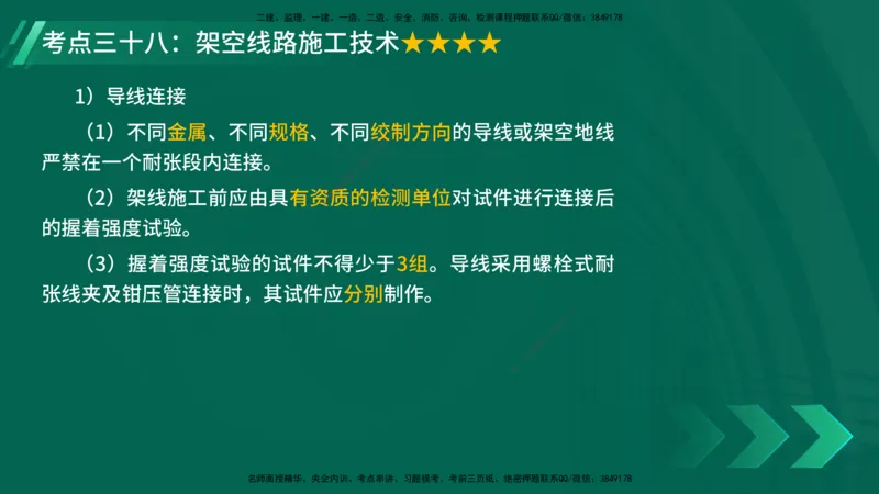 25年一建《机电实务》核心考点在线版_2026年一级建造师_2026年一建机电_2025年一建机电SVIP_04-冲刺串讲✿考点强化✿小灶集训_41-机电《核心考点狙击》姚老师YL_讲义
