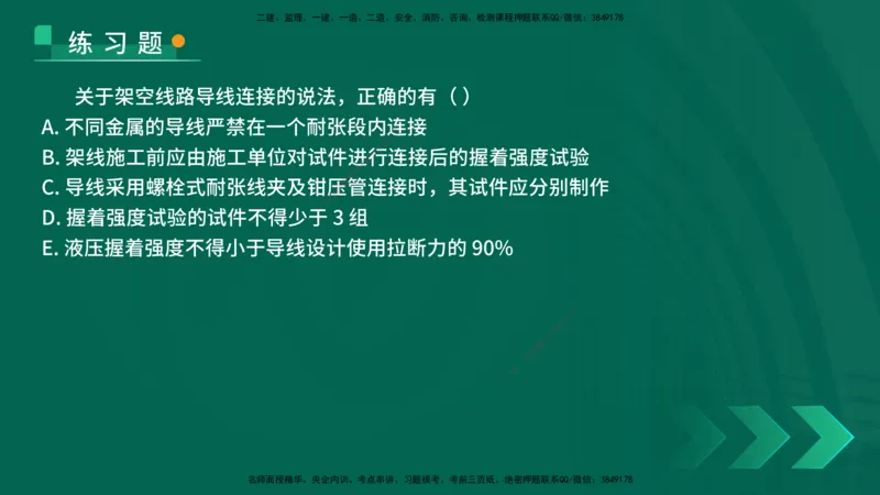 25年一建《机电实务》核心考点在线版_2026年一级建造师_2026年一建机电_2025年一建机电SVIP_04-冲刺串讲✿考点强化✿小灶集训_41-机电《核心考点狙击》姚老师YL_讲义