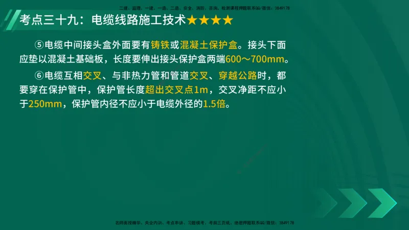 25年一建《机电实务》核心考点在线版_2026年一级建造师_2026年一建机电_2025年一建机电SVIP_04-冲刺串讲✿考点强化✿小灶集训_41-机电《核心考点狙击》姚老师YL_讲义
