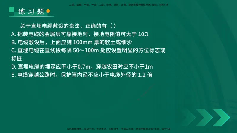 25年一建《机电实务》核心考点在线版_2026年一级建造师_2026年一建机电_2025年一建机电SVIP_04-冲刺串讲✿考点强化✿小灶集训_41-机电《核心考点狙击》姚老师YL_讲义