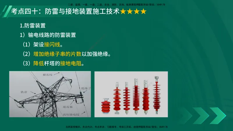 25年一建《机电实务》核心考点在线版_2026年一级建造师_2026年一建机电_2025年一建机电SVIP_04-冲刺串讲✿考点强化✿小灶集训_41-机电《核心考点狙击》姚老师YL_讲义