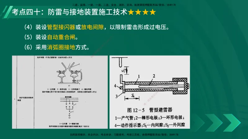 25年一建《机电实务》核心考点在线版_2026年一级建造师_2026年一建机电_2025年一建机电SVIP_04-冲刺串讲✿考点强化✿小灶集训_41-机电《核心考点狙击》姚老师YL_讲义