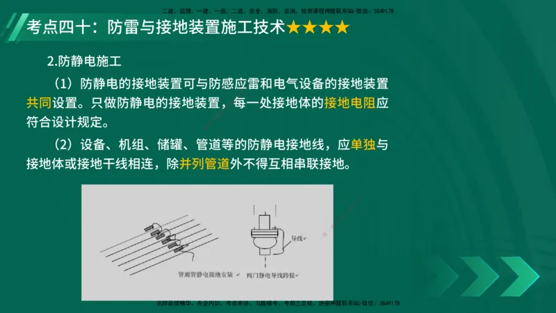25年一建《机电实务》核心考点在线版_2026年一级建造师_2026年一建机电_2025年一建机电SVIP_04-冲刺串讲✿考点强化✿小灶集训_41-机电《核心考点狙击》姚老师YL_讲义