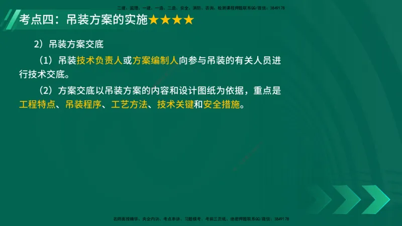 25年一建《机电实务》核心考点在线版_2026年一级建造师_2026年一建机电_2025年一建机电SVIP_04-冲刺串讲✿考点强化✿小灶集训_41-机电《核心考点狙击》姚老师YL_讲义