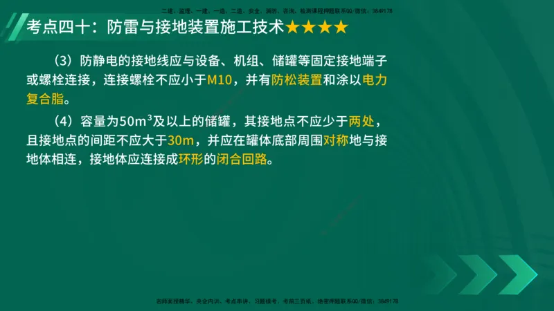 25年一建《机电实务》核心考点在线版_2026年一级建造师_2026年一建机电_2025年一建机电SVIP_04-冲刺串讲✿考点强化✿小灶集训_41-机电《核心考点狙击》姚老师YL_讲义