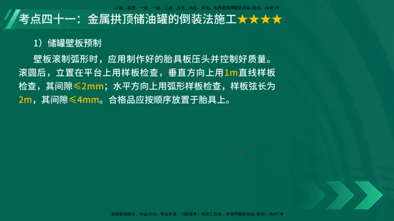 25年一建《机电实务》核心考点在线版_2026年一级建造师_2026年一建机电_2025年一建机电SVIP_04-冲刺串讲✿考点强化✿小灶集训_41-机电《核心考点狙击》姚老师YL_讲义