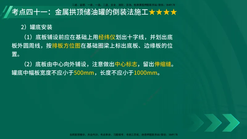 25年一建《机电实务》核心考点在线版_2026年一级建造师_2026年一建机电_2025年一建机电SVIP_04-冲刺串讲✿考点强化✿小灶集训_41-机电《核心考点狙击》姚老师YL_讲义