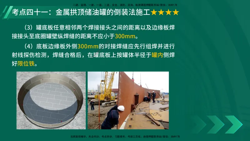 25年一建《机电实务》核心考点在线版_2026年一级建造师_2026年一建机电_2025年一建机电SVIP_04-冲刺串讲✿考点强化✿小灶集训_41-机电《核心考点狙击》姚老师YL_讲义